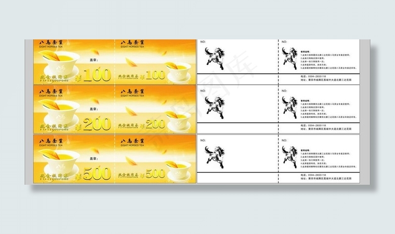 八马茶业 茶 马 抵用券 100元...cdr矢量模版下载