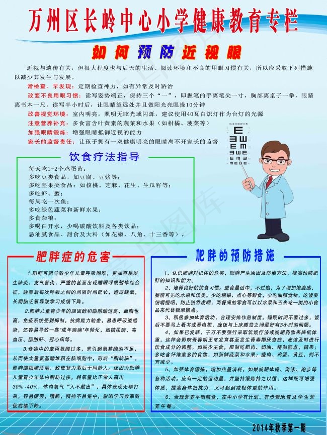 如何预防近视眼psd模版下载