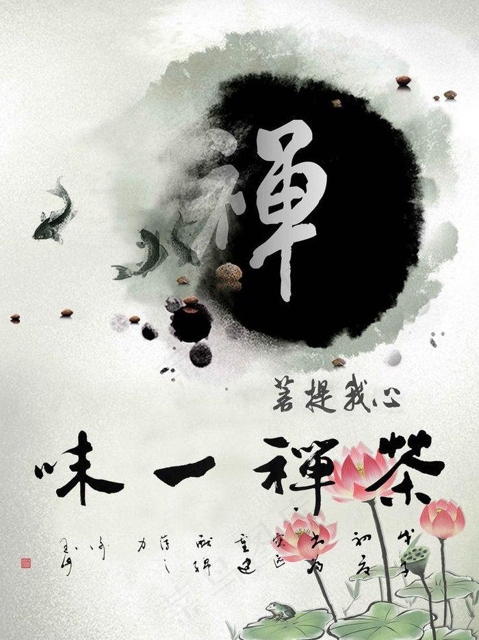 味一禅茶图片