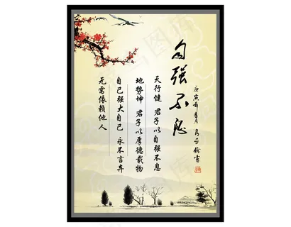 中国风文化展板素材-自强不息模板下...