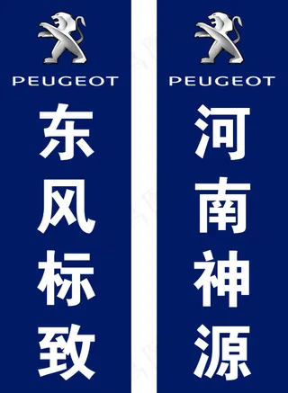 东风标致刀旗矢量图
