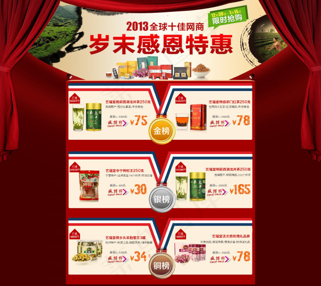 品牌茶叶泡茶饮品店铺促销页面海报