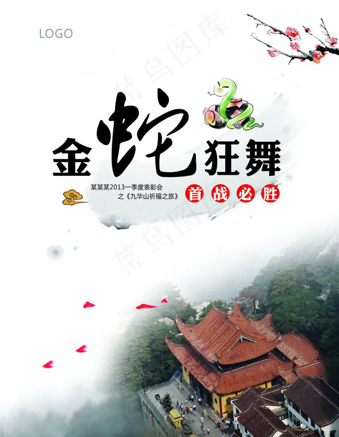 宣传海报psd模版下载