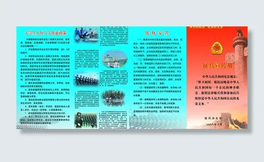 征兵宣传彩页图片