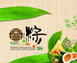 端午节宣传广告图片