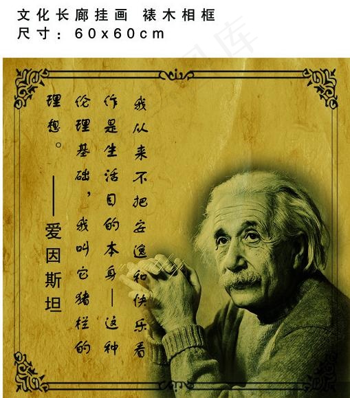 爱因斯坦图片(2362X2657(DPI:150))psd模版下载