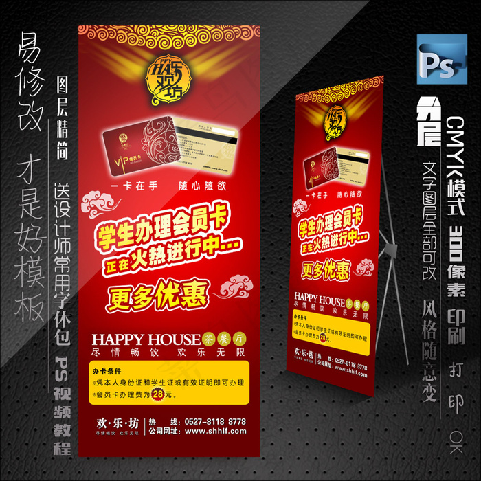 会员店内x展架psd模版下载
