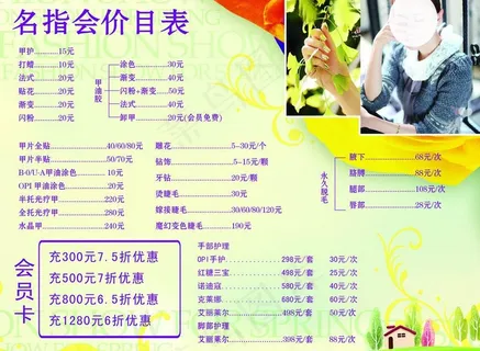 名指会美甲价目表图片