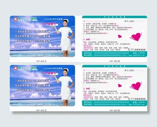 vip健康卡