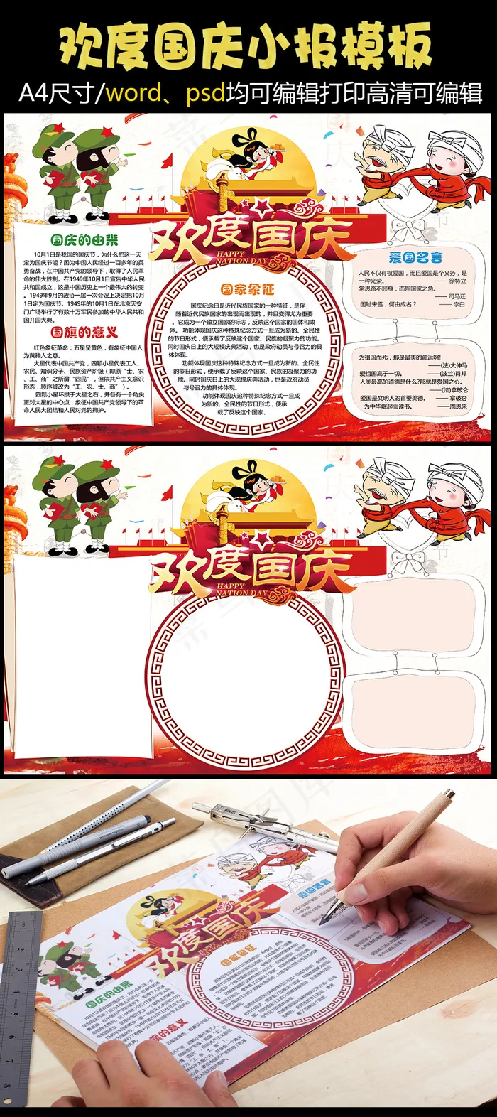 欢度国庆中秋小报手抄报模板(4961X3508(DPI:300))psd模版下载