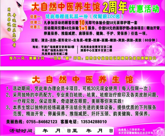 大自然中医养生馆图片cdr矢量模版下载