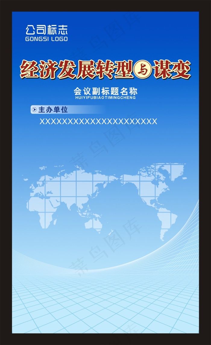 现代科技会议背景蓝色模板cdr矢量模版下载
