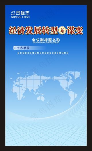 现代科技会议背景蓝色模板