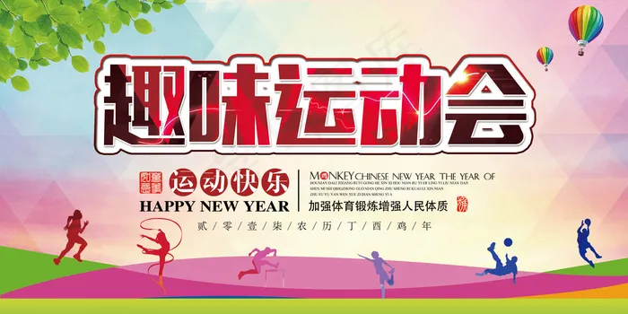 趣味运动会剪影展板(7087X3543(DPI:150))psd模版下载