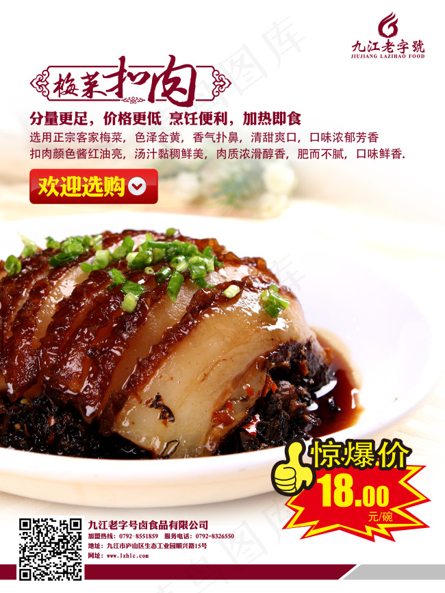 梅菜扣肉(3543X4724(DPI:300))psd模版下载