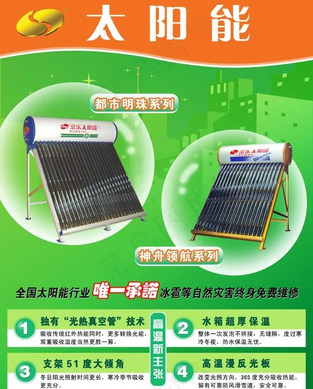 太阳能图片psd模版下载
