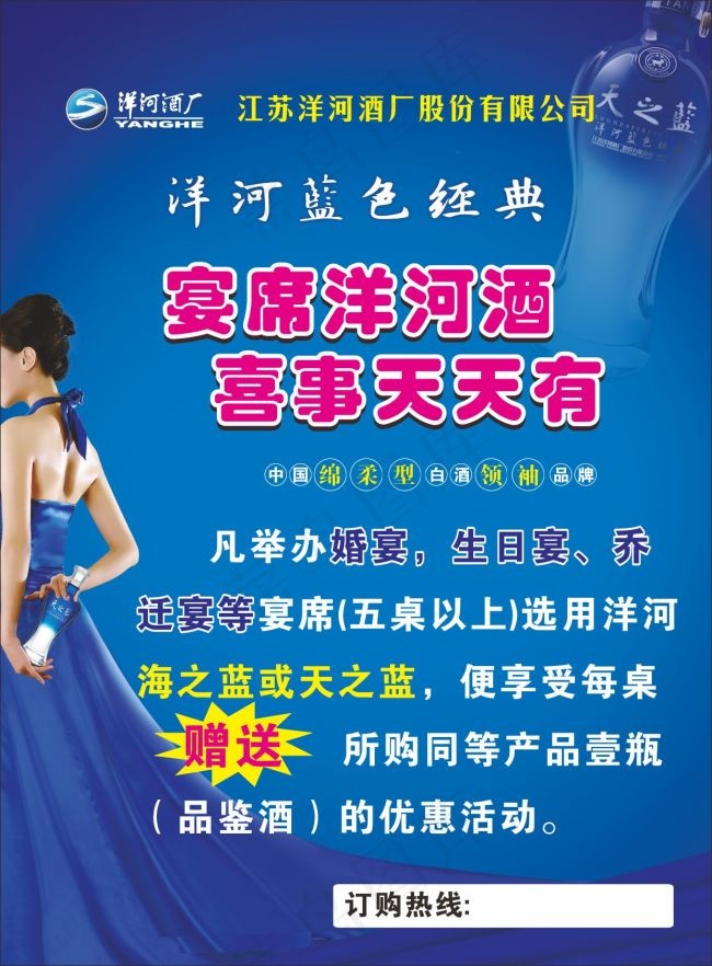 洋河酒宣传彩页