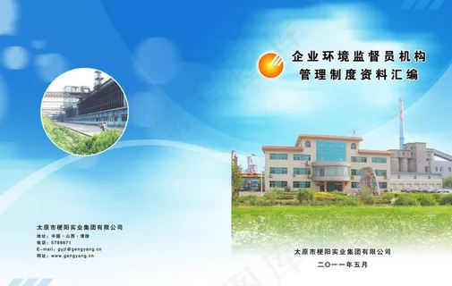 管理资料制度汇编图片