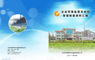 管理资料制度汇编图片