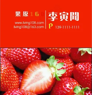 水果名片图片