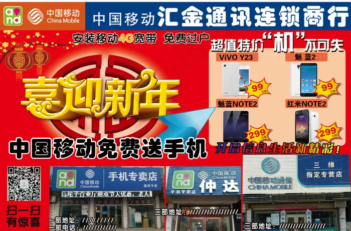 移动 手机销售 通讯 喜迎新年 喜...(2953X1949(DPI:300))psd模版下载