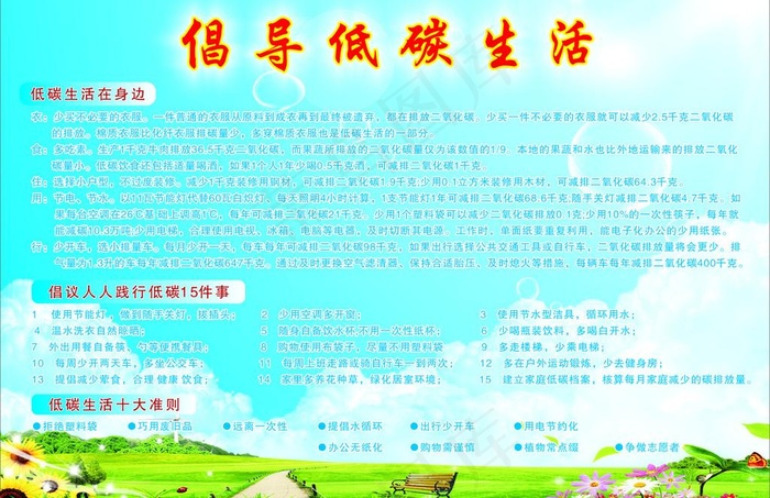 低碳节能图片cdr矢量模版下载