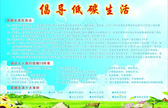 低碳节能图片cdr矢量模版下载