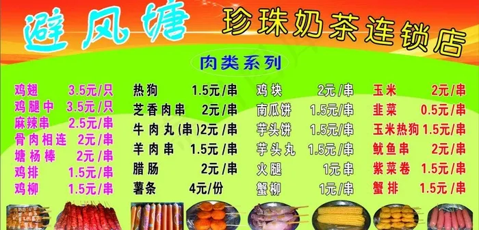 避风塘珍珠奶茶图片cdr矢量模版下载