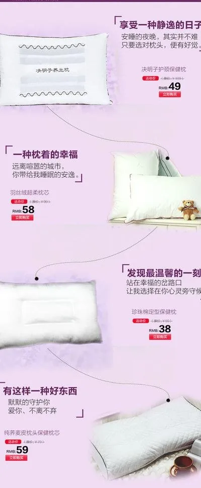 淘宝模板 首页 家纺图片psd模版下载