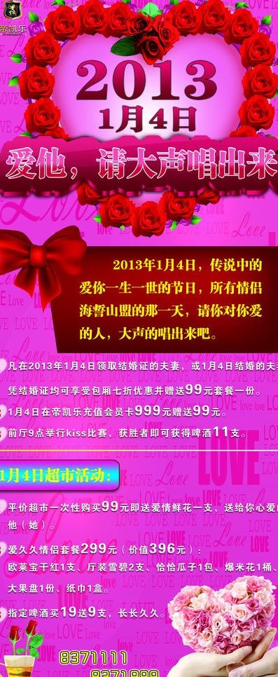 ktv广告图片(3150X7087(DPI:100))psd模版下载