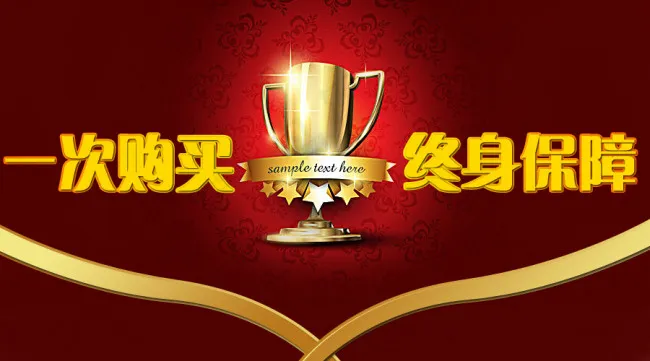 一次购买终身保障psd模版下载