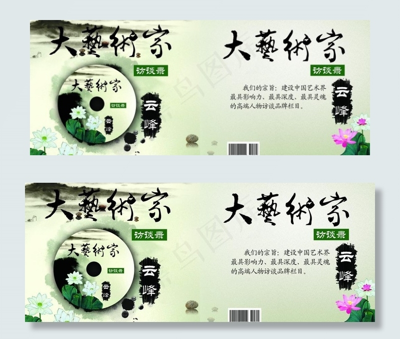 光盘封面图片(3248X1476(DPI:300))psd模版下载