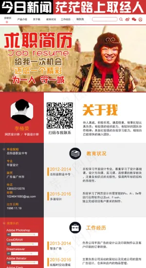 个人简历