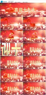 喜迎十九大动态视频素材