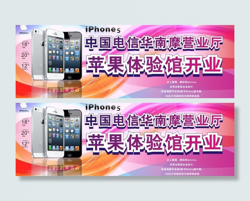 中国电信 iphone5 手机 背...cdr矢量模版下载