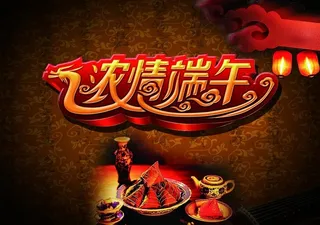 浓情端午活动宣传海报设计PSD素材