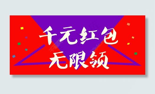 优惠券、红包