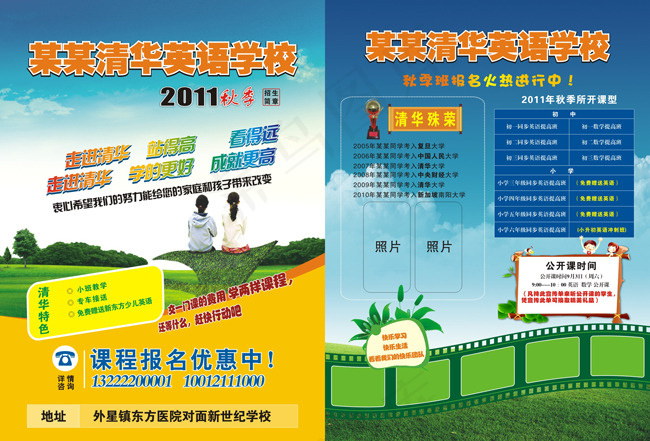 清华英语学校画册封面矢量素材
