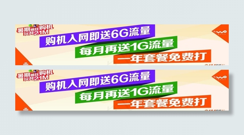 联通 促销海报图片psd模版下载