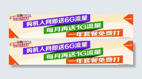 联通 促销海报图片