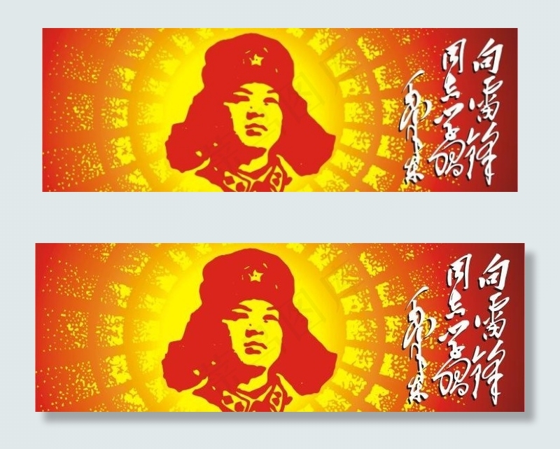 雷锋 *书法图片cdr矢量模版下载