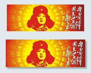 雷锋 *书法图片