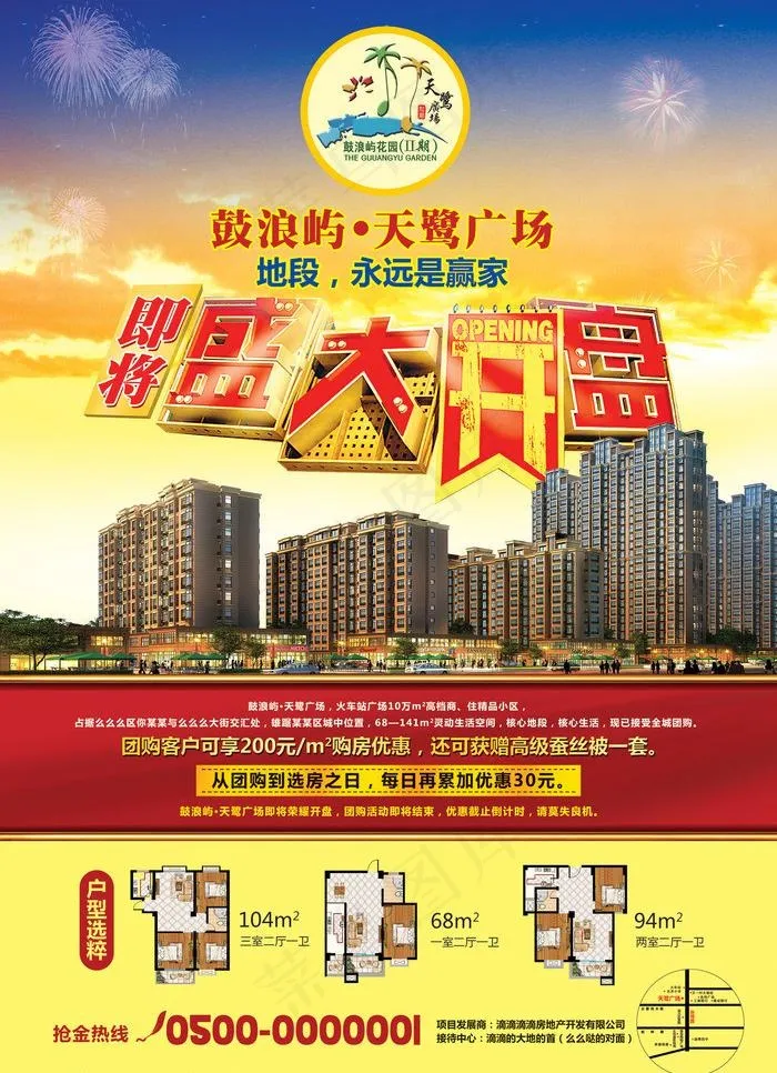 盛大开盘单张图片(3437X5031(DPI:300))psd模版下载
