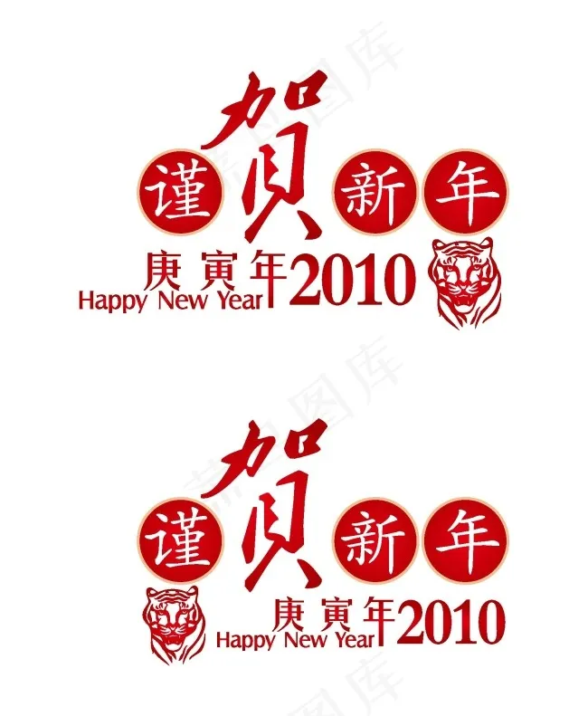 虎年贺岁ai矢量模版下载