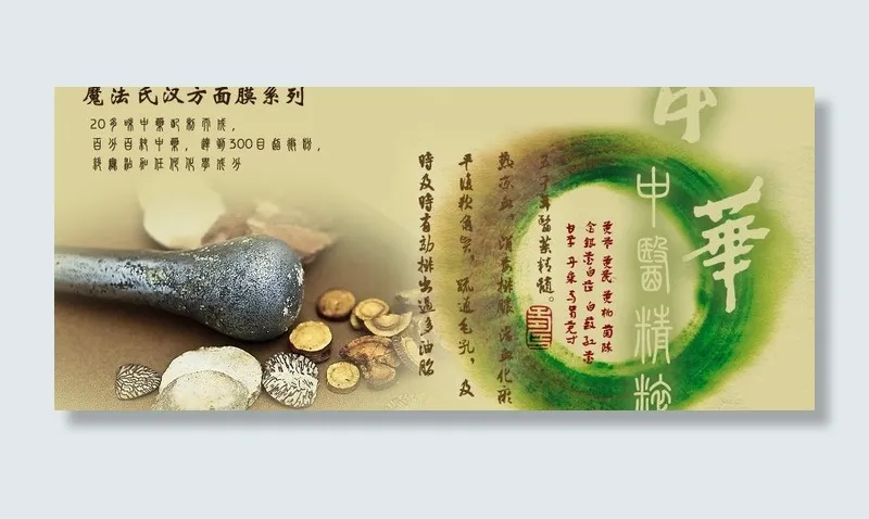 中药面膜banner图片psd模版下载