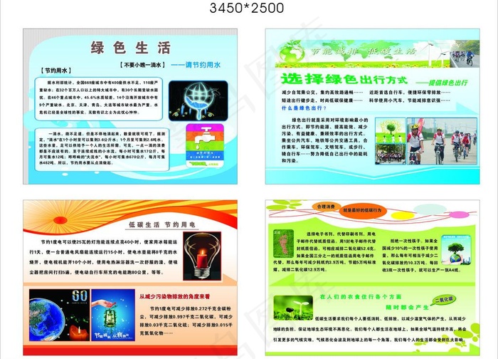 环保节能宣传图片cdr矢量模版下载