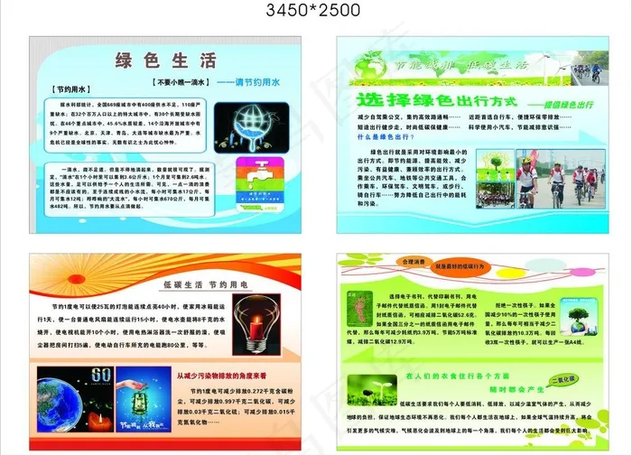 环保节能宣传图片cdr矢量模版下载