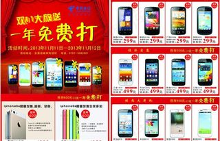 电信宣传单图片