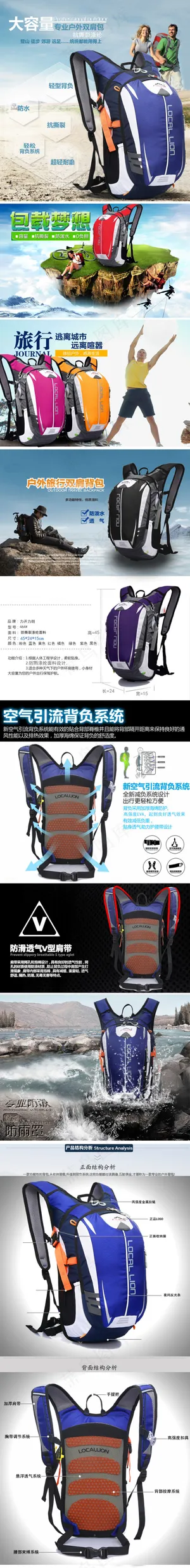 登山包详情页海报