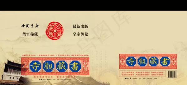 藏书集成包装盒设ai矢量模版下载